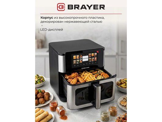 Аэрогриль BRAYER BR 2064